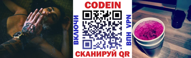 Codein напиток Lean (лин)  Долгопрудный 